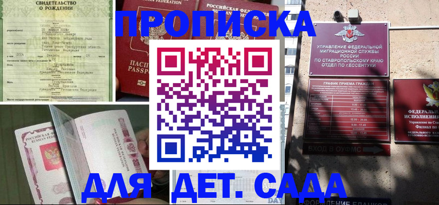 прописка для школы в Марксе