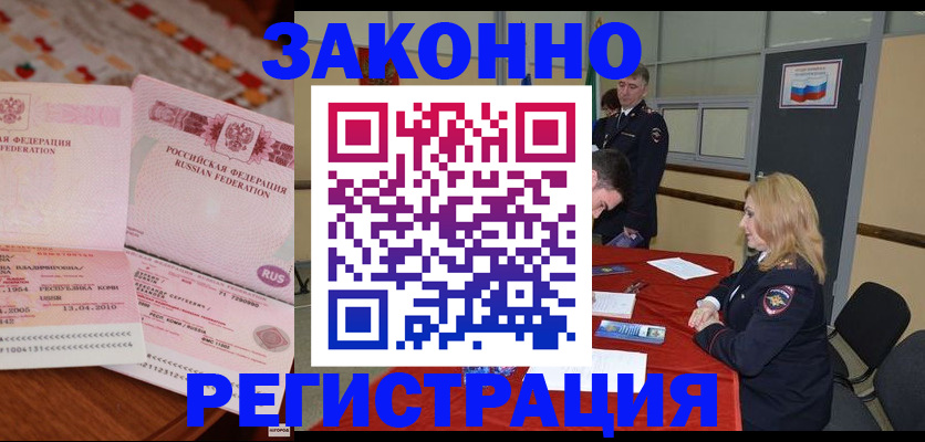 временная регистрация в квартире в Марксе