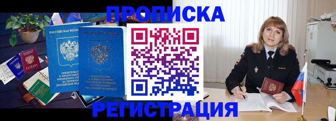 прописка для кредита в Марксе